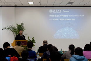 圖書館舉辦Gartner View Point分享會(huì)暨國(guó)際一流信息化戰(zhàn)略工作坊 探討信息技術(shù)咨詢服務(wù)的前沿實(shí)踐