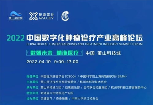 院士專家云聚蕭山科技城，共議腫瘤精準醫(yī)療與生物技術(shù)研發(fā)新前景