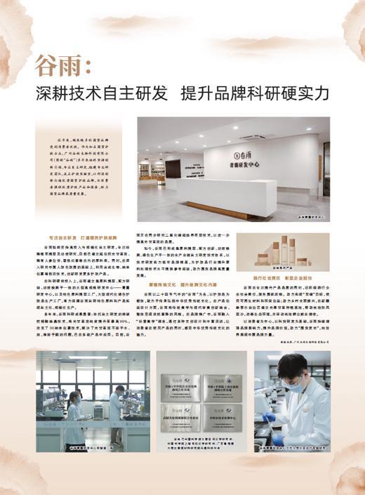 谷雨生物 深耕技術(shù)自主研發(fā)，以科研硬實力驅(qū)動品牌騰飛