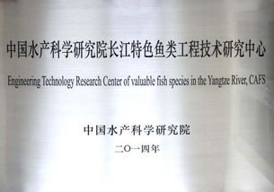 水產(chǎn)養(yǎng)殖研究室 生物技術(shù)研究與開發(fā)的創(chuàng)新前沿