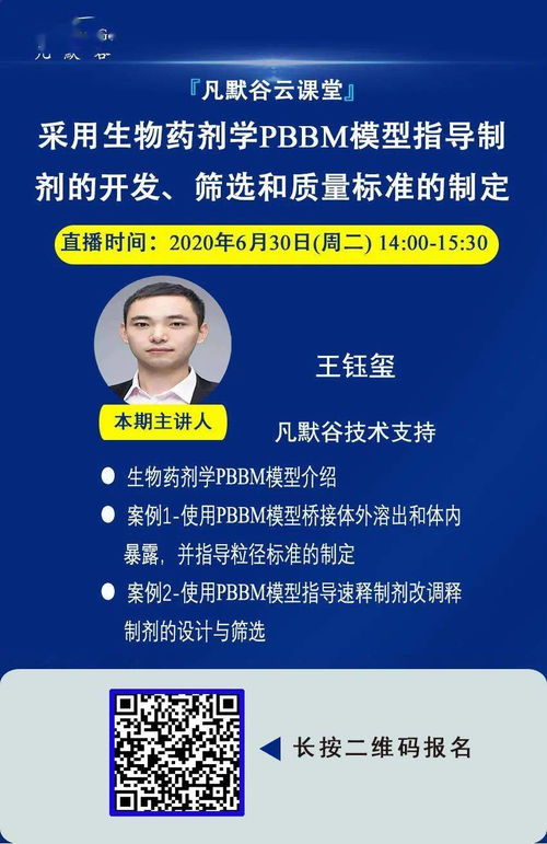 運用生物藥劑學PBBM模型 賦能制劑開發、篩選與質量標準制定