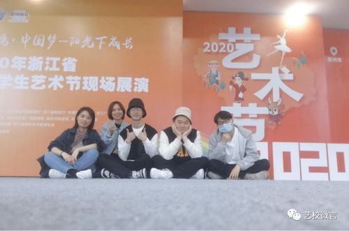 追逐夢想 傳承文化——記浙江省中小學藝術節現場展演暨文化藝術交流活動