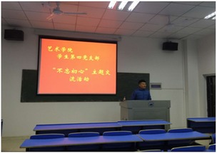 不忘初心，砥礪前行——藝術(shù)學(xué)院第四黨支部成功舉辦主題交流活動