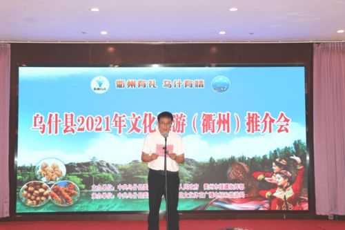 絲路泉城·養(yǎng)生烏什 2021年文化旅游推介衢州專(zhuān)場(chǎng)活動(dòng)圓滿(mǎn)舉行